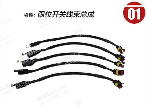 龍工挖掘機(jī)限位開關(guān)線束