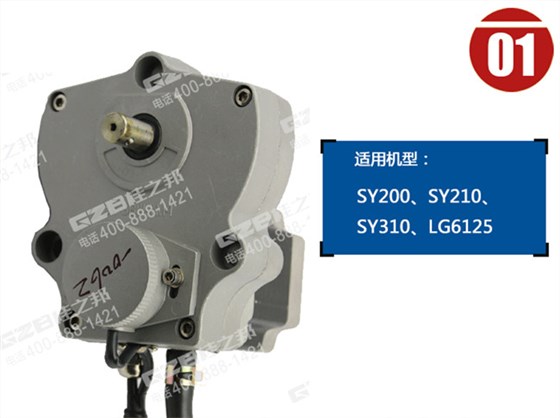 三一200挖掘機(jī)油門馬達(dá)