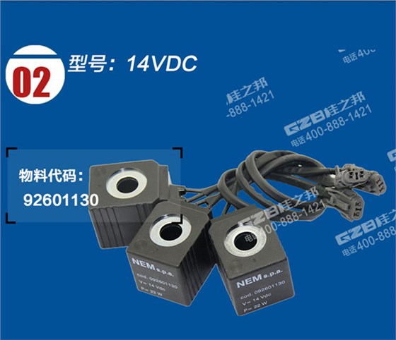 福田雷沃65挖掘機(jī)電磁閥線圈