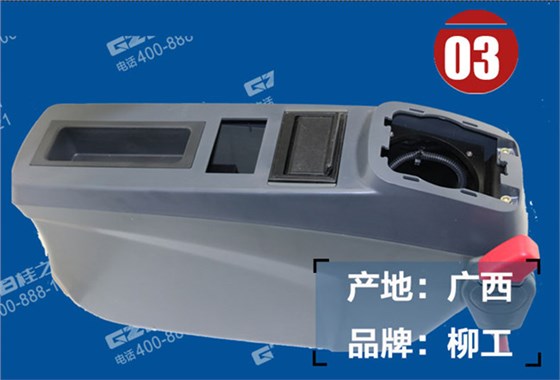 柳工936挖掘機(jī)扶手箱 柳工936挖掘機(jī)扶手箱