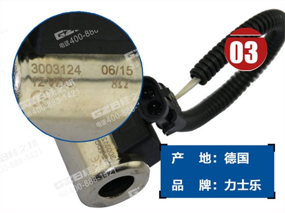 福田雷沃60挖機電磁閥線圈