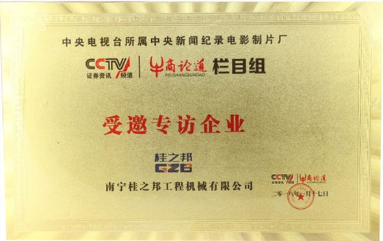 牛商論道受邀專訪企業(yè)