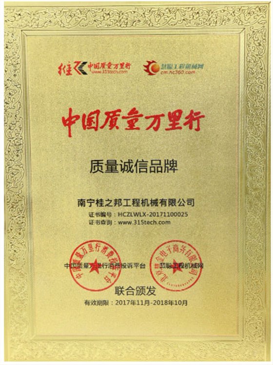 榮獲質(zhì)量誠信品牌獎