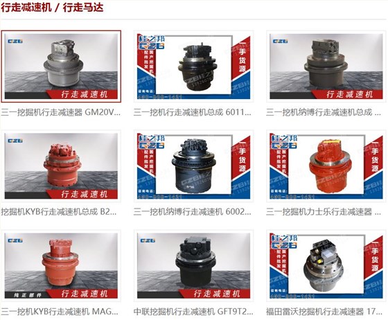 小型挖掘機(jī)行走馬達(dá)減速機(jī)