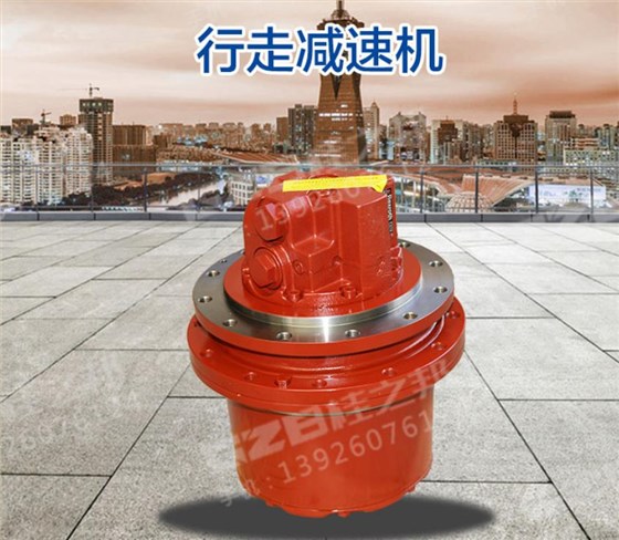 挖掘機(jī)行走馬達(dá)減速機(jī)