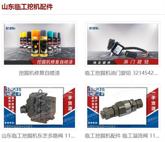 臨工挖掘機(jī)460配件