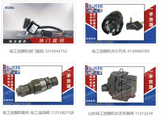 臨工挖掘機配件電話