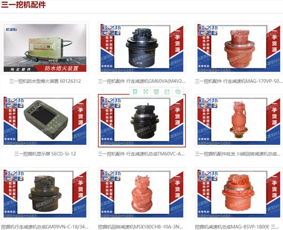 三一挖機(jī)配件官方網(wǎng)