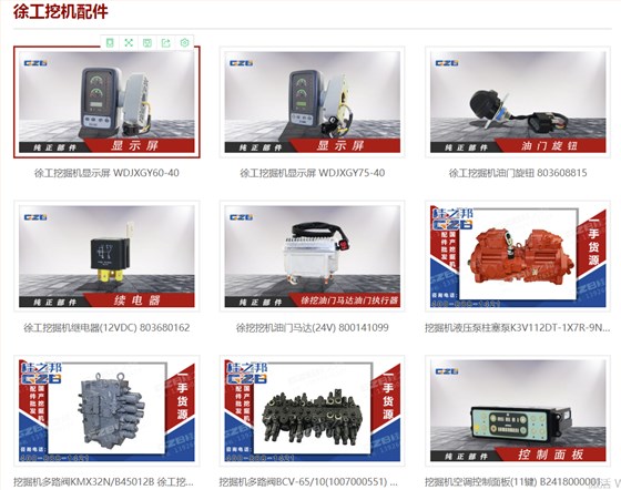 濟南徐工挖掘機配件電話