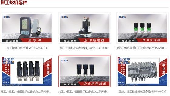 柳州柳工挖掘機(jī)配件專賣