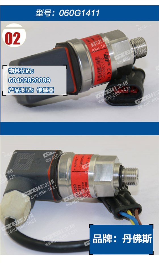 龍工挖掘機傳感器