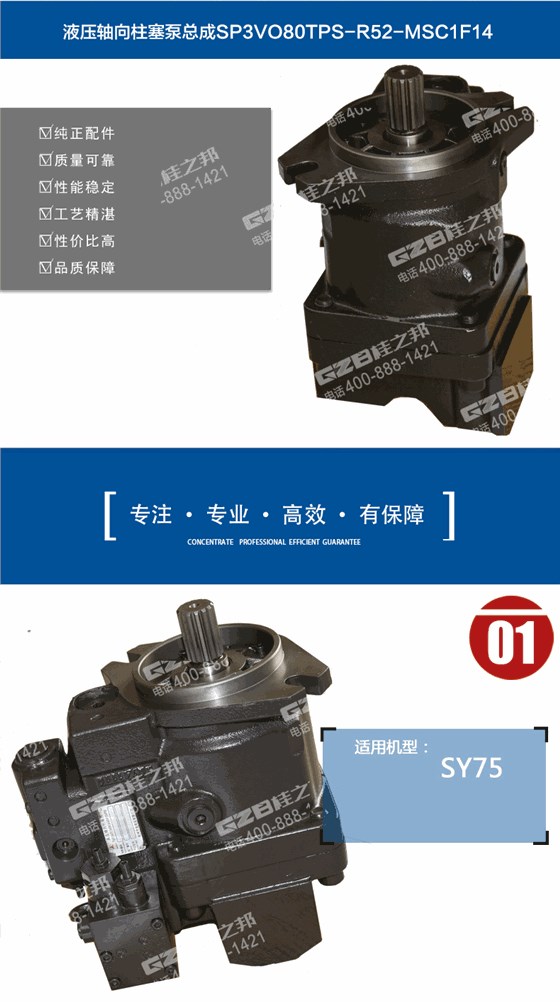 三一75挖掘機(jī)液壓泵