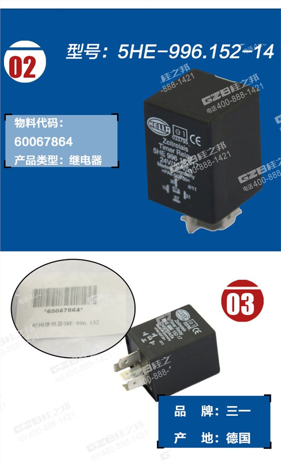 三一205挖機繼電器