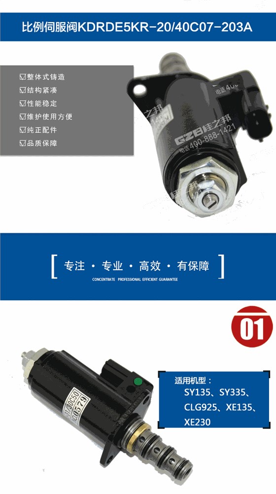 三一235挖掘機比例減壓閥