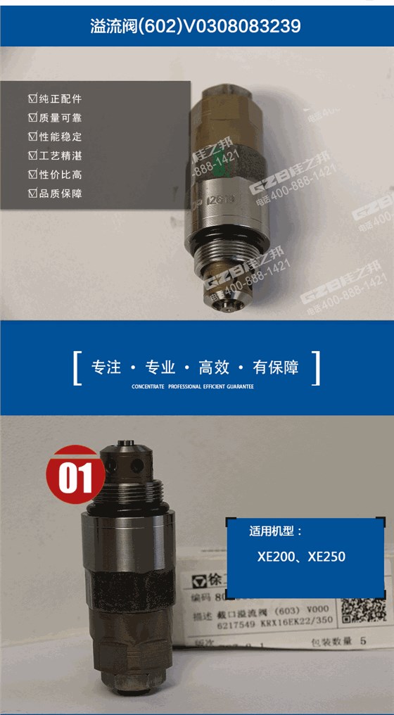 徐工250挖掘機(jī)溢流閥