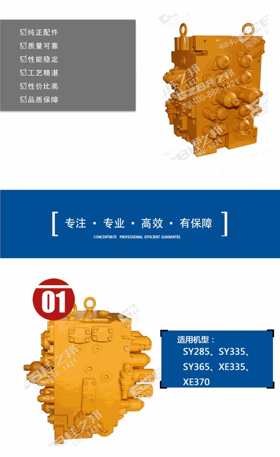 三一365挖掘機(jī)多路閥總成