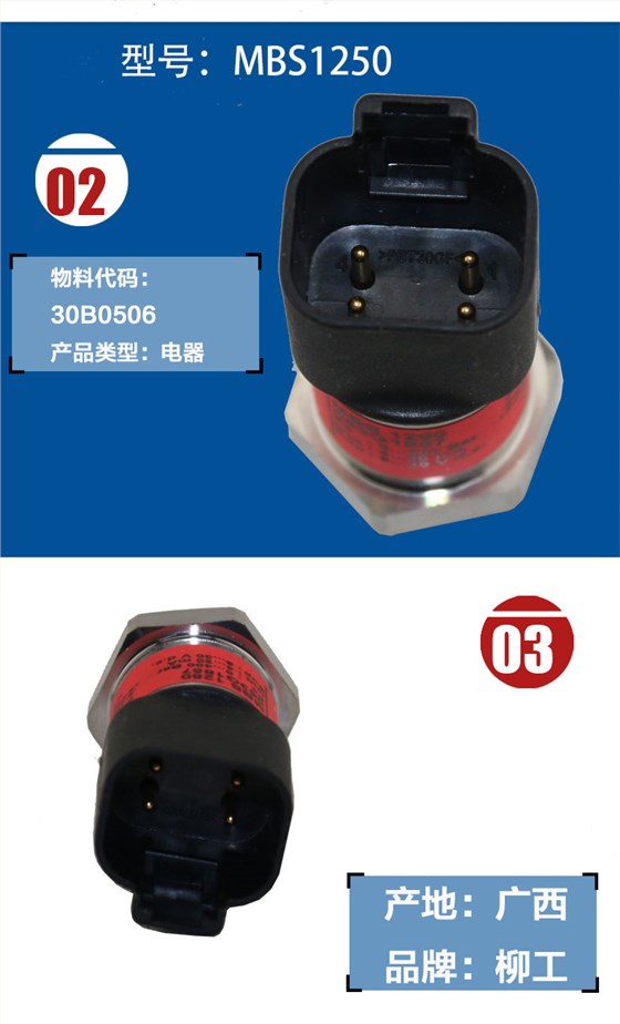 柳工挖掘機壓力傳感器 柳工挖掘機壓力傳感器