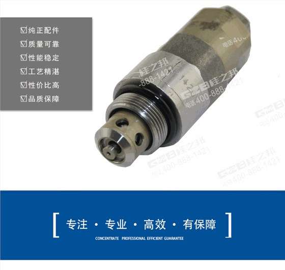 三一挖機(jī)配件主閥油口溢流閥