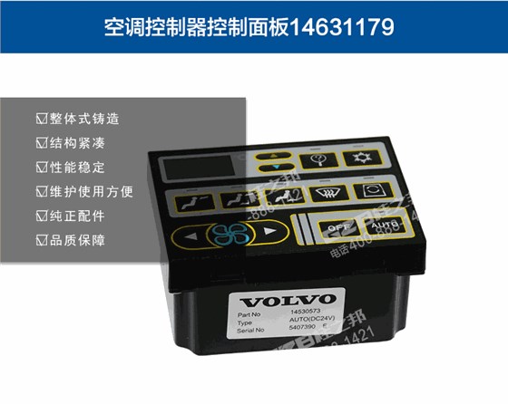 沃爾沃240挖機空調(diào)控面板