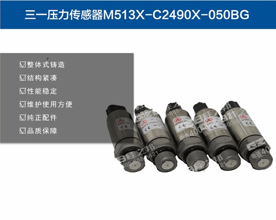 三一挖掘機(jī)壓力傳感器