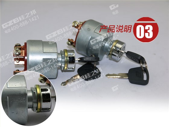 福田雷沃挖掘機鑰匙開關總成