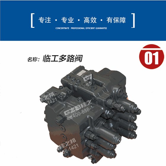 臨工挖掘機(jī)多路閥總成