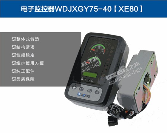 徐工80挖掘機(jī)顯示屏