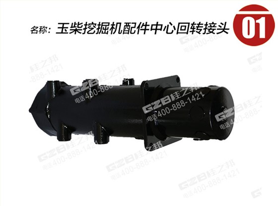 玉柴挖掘機回轉(zhuǎn)接頭 玉柴挖掘機回轉(zhuǎn)接頭