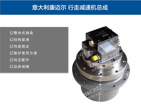 康邁爾行走減速機(jī)