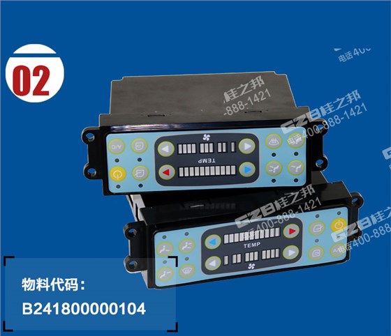 廈工挖掘機空調(diào)控制面板