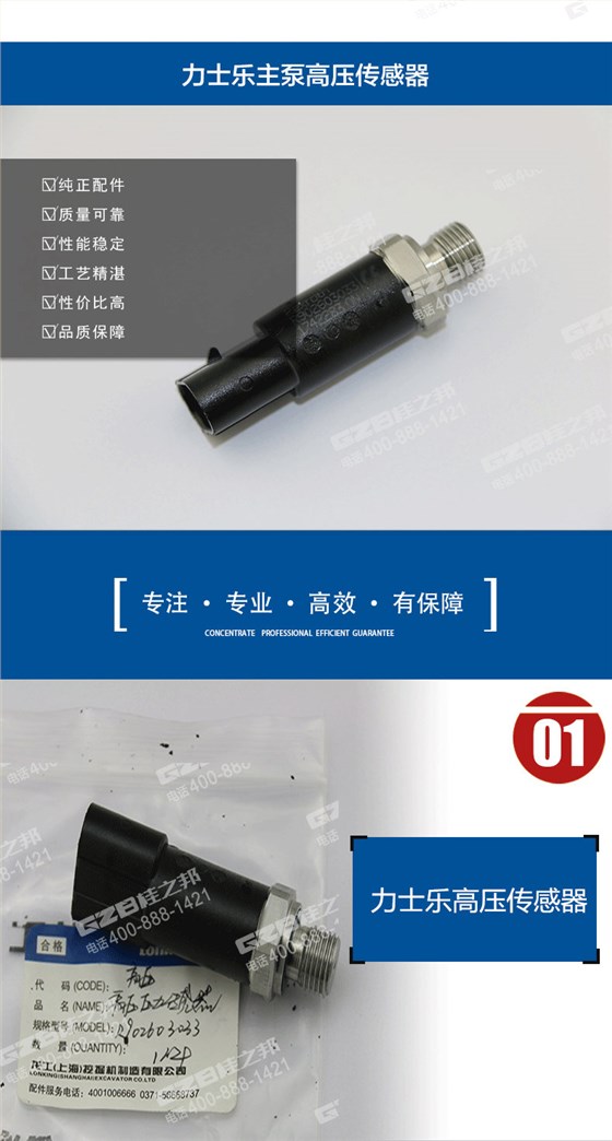 龍工挖機(jī)液壓泵傳感器