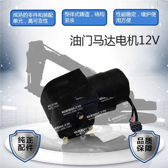 力士德挖掘機(jī)油門(mén)馬達(dá)