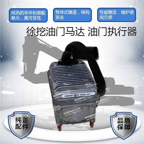 徐挖油門馬達(dá)