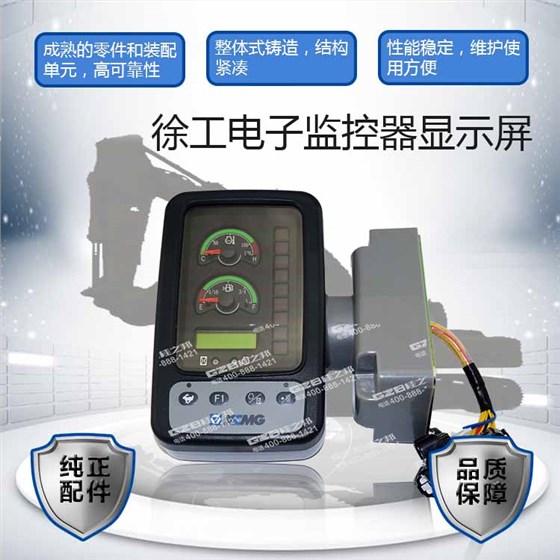 徐工電子監(jiān)控器顯示屏