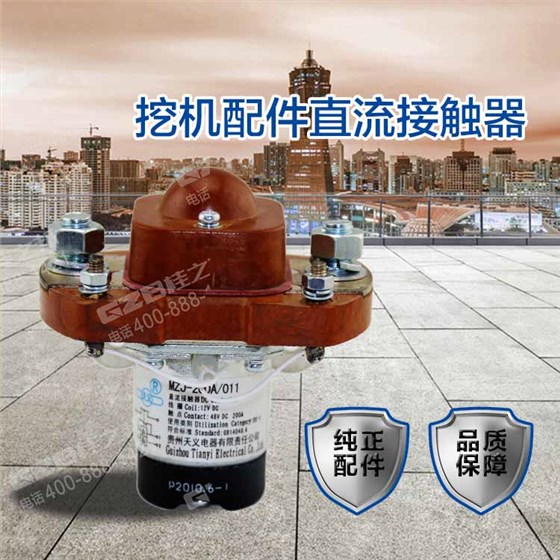 三一挖掘機(jī)直流接觸器