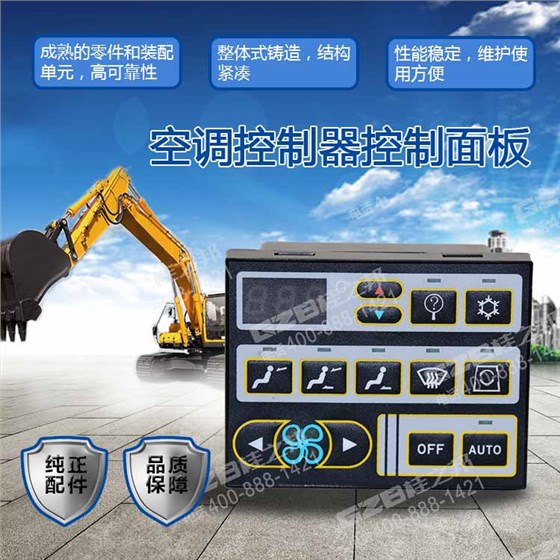 沃爾沃空調(diào)控制器控制面板