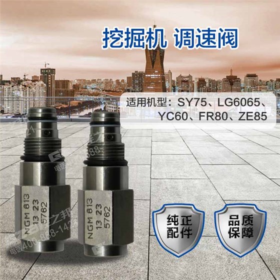 挖掘機(jī)調(diào)速閥