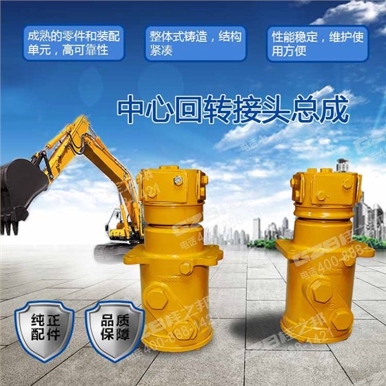 柳工挖掘機回轉(zhuǎn)接頭