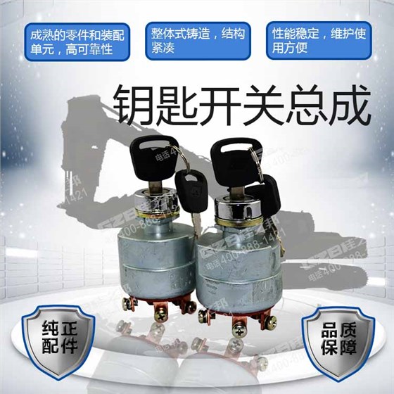 福田雷沃挖掘機鑰匙開關總成