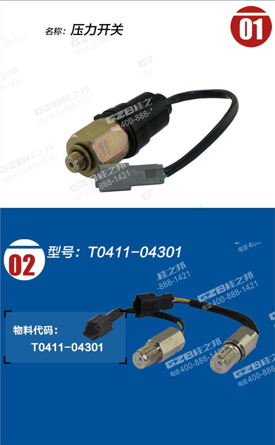 玉柴挖掘機壓力開關(guān)