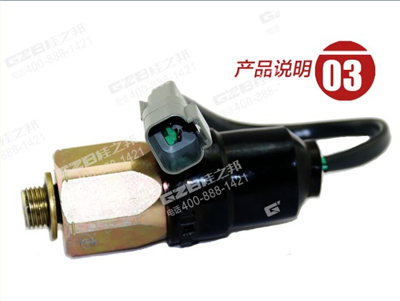 玉柴挖掘機壓力開關(guān)