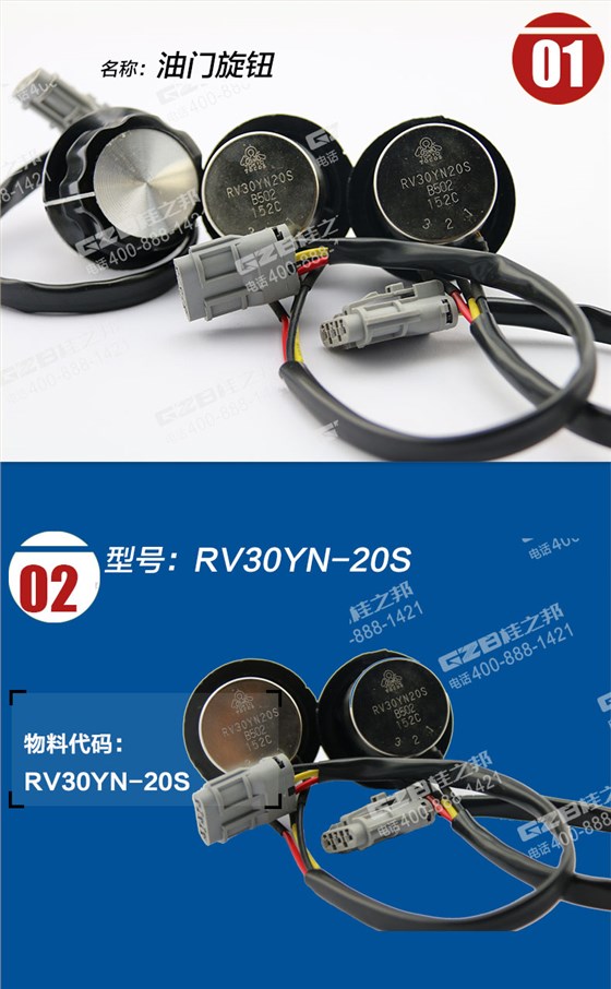 力士德挖掘機(jī)油門旋鈕