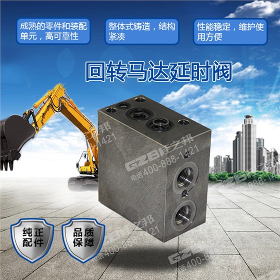 回轉(zhuǎn)馬達延時閥