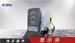 徐工挖掘機(jī)顯示器  WDJXGY75-40