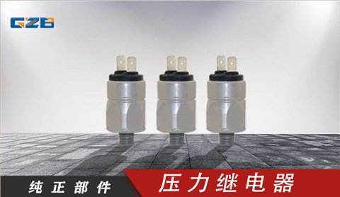 三一挖掘機壓力繼電器 661204