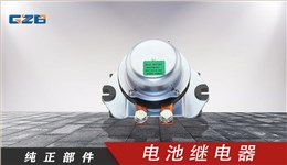 三一挖掘機電池繼電器 894379-5431