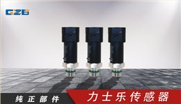 龍工、柳工、福田雷沃挖掘機(jī)力士樂傳感器R902603031