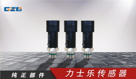 龍工、柳工、福田雷沃挖掘機力士樂傳感器R902603031