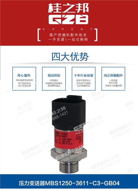 柳工挖掘機壓力傳感器