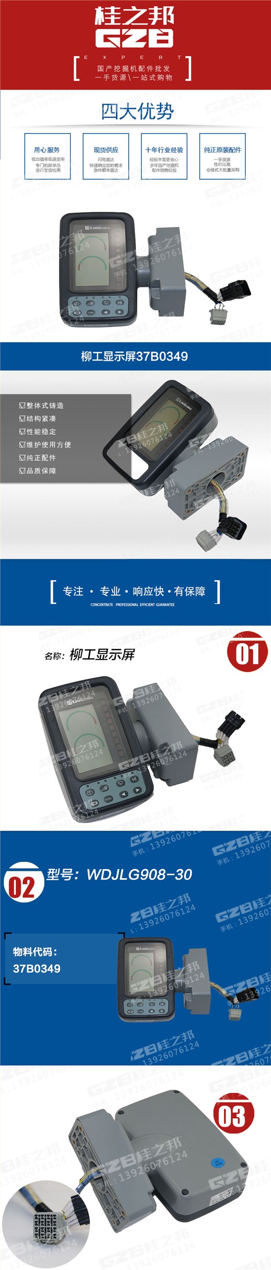 柳工挖掘機(jī)顯示屏